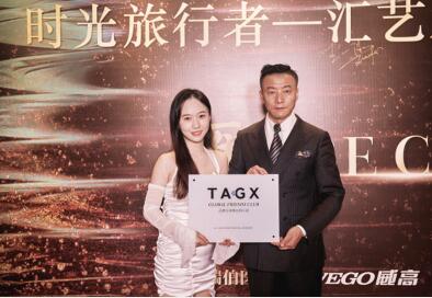TAGX亮相上海汇艺术馆主题派对 共创精英品质生活更多可能