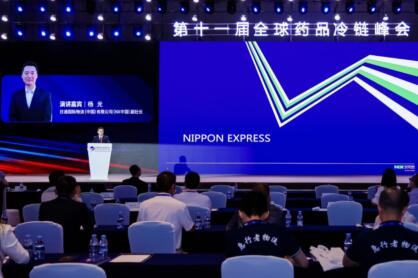 NX国际物流（中国）亮相第11届全球药品冷链峰会