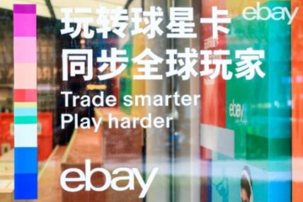 球星卡交易全球热潮持续，eBay赋能中国卡友进军国际市场