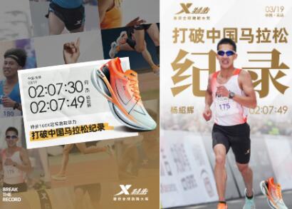 特步冠军跑鞋助力何杰、杨绍辉破尘封逾15年马拉松国家纪录