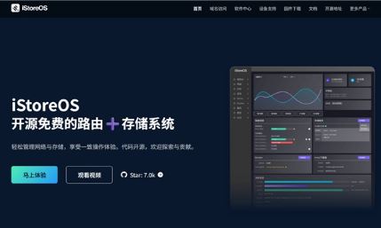 �����ѹ�ӢЯ��iStoreOS���������Ӧ����ʽ�ϼܣ�һ��ʵ��Զ�̻���