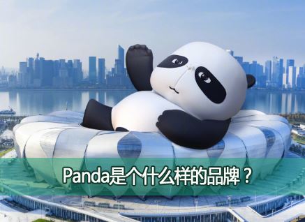 Panda�Ǹ�ʲô����Ʒ�ƣ�Panda��è���Ļ�������ź��Ƕ�����