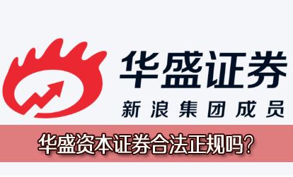 ��ʢ�ʱ�֤ȯ�Ϸ������𣿻�ʢ�ʱ�֤ȯ���ɰ�ȫ�ɿ���