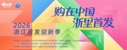 �����ռ��������ࡸ�����й������׷���2026�㽭�׷�ӭ�¼�