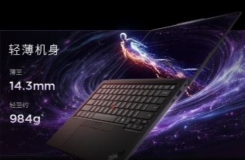 �߶��ᱡ����ʵ֮ѡ��ThinkPad X1 Carbon Aura AI 2026������ֵ